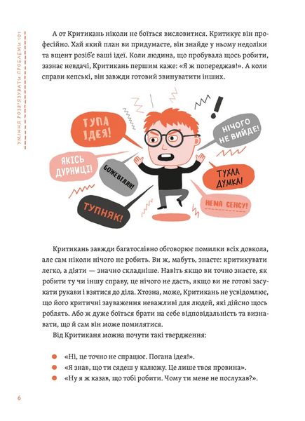 Уміння розв&rsquo;язувати проблеми 101: Проста книжка для розумних людей 1028728 фото