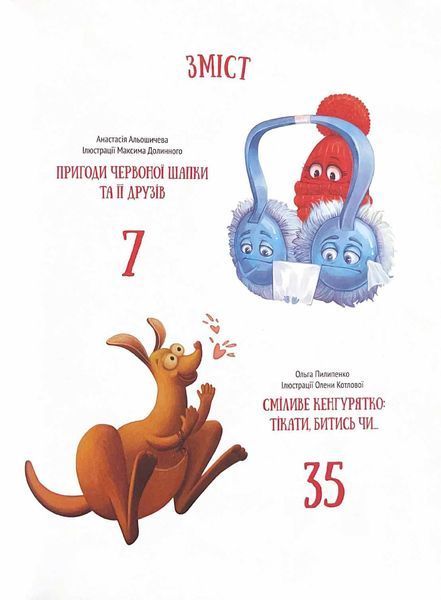 Історії про незвичайних друзів 1021273 фото