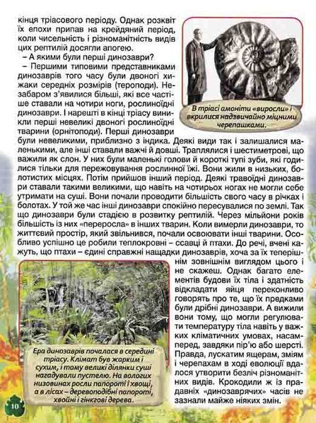 Динозаври у казках та оповіданнях (червона обкладинка) 163474 фото