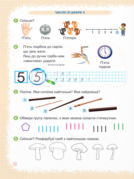 Математика: навчальний посібник для 1 класу. Частина 1 (Заїка) 1021223 фото