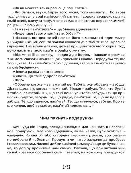 Пастух цвіркунів 1028399 фото