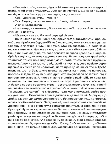 Пастух цвіркунів 1028399 фото