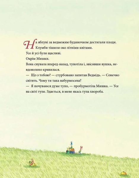 Мишача вечірка, пироговий ведмідь 1026439 фото