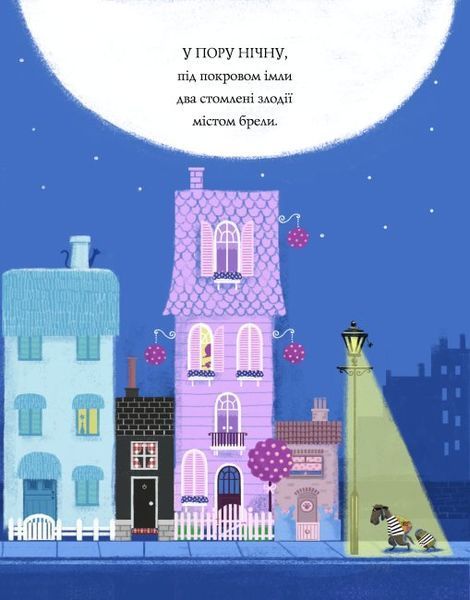 Шифті Вдаха і Сем Невловись. Здобич. Книга 1 1012793 фото