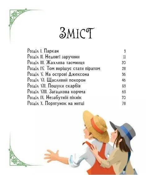 Пригоди Тома Соєра (ранок) 1035259 фото