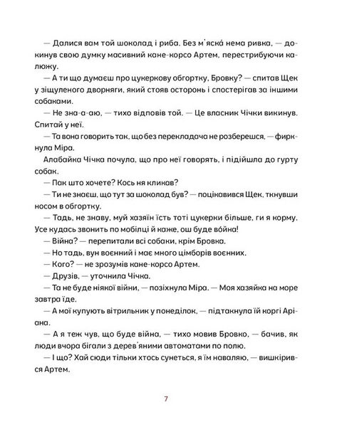 Врятувати Марчика 1031991 фото