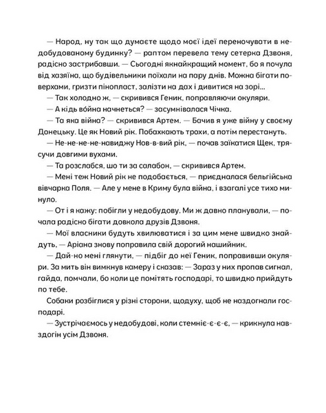 Врятувати Марчика 1031991 фото