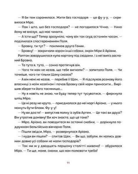 Врятувати Марчика 1031991 фото