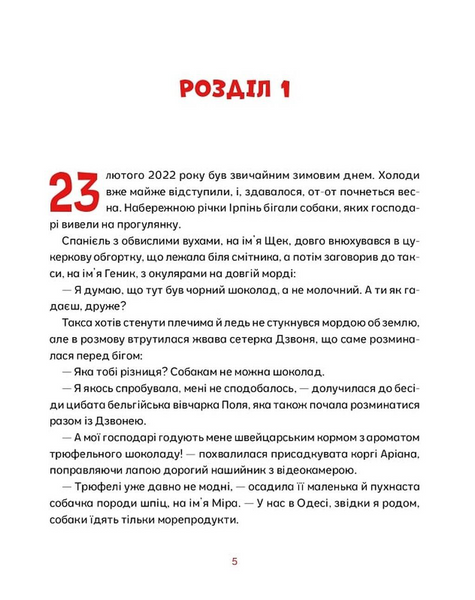 Врятувати Марчика 1031991 фото