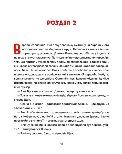Врятувати Марчика 1031991 фото