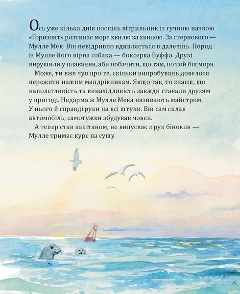 Мулле Мек будує літак 1005160 фото