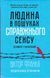 Людина в пошуках справжнього сенсу 146499 фото 1