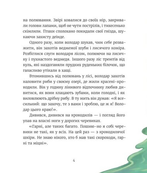 Казки з королівської скрині 1034256 фото