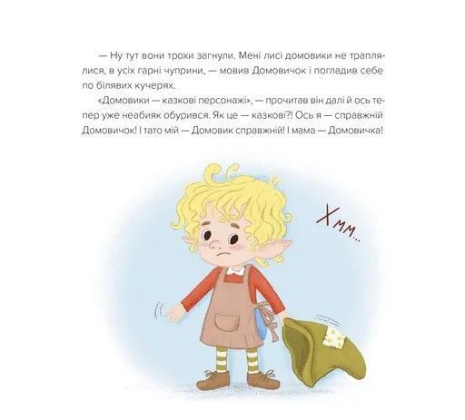 Домовичок із мережі &laquo;Чок-Чок&raquo; 1026868 фото