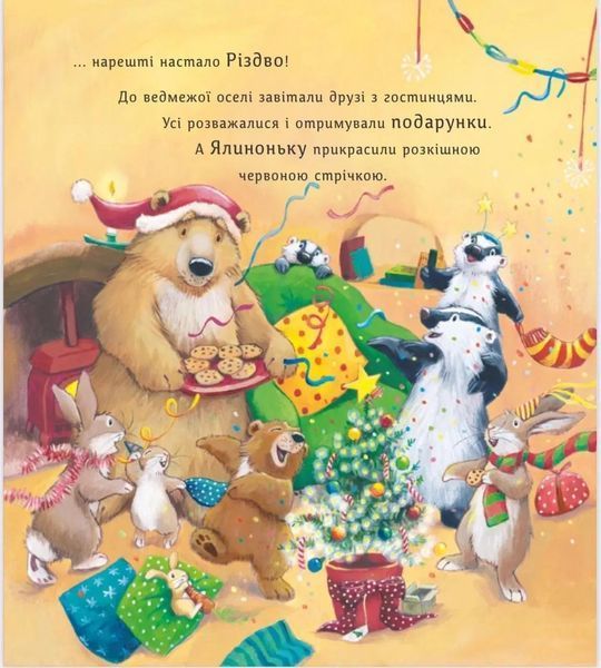 Ялинка-манюня для Ведмежуні 1027718 фото