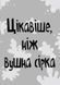 Стінк і найсмердючіші кросівки у світі 1017485 фото 10