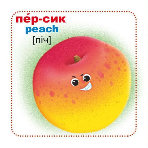 Розумні картки. Фрукти та овочі. 30 карток 1007415 фото