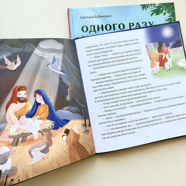 Одного разу в Вифлеємі 1027139 фото