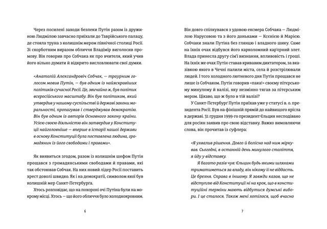 Анатомія ненависті. Путін і Україна 1025731 фото