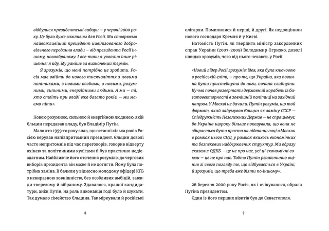 Анатомія ненависті. Путін і Україна 1025731 фото