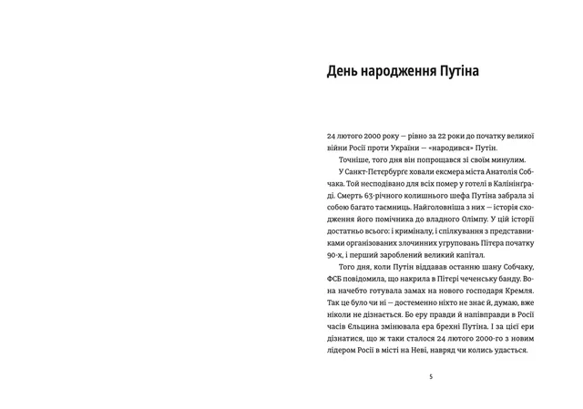 Анатомія ненависті. Путін і Україна 1025731 фото