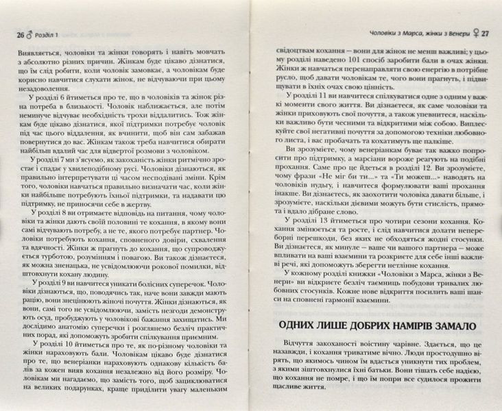 Чоловіки з Марса, жінки з Венери (тверда обкладинка) 170869 фото