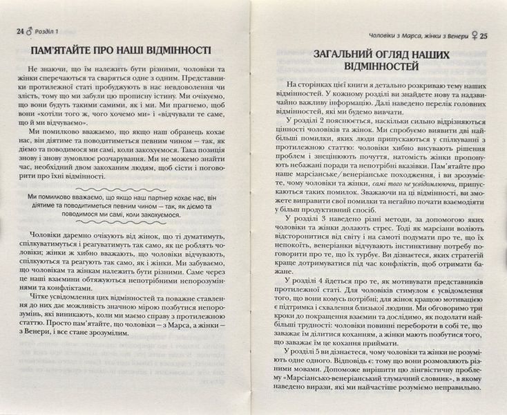 Чоловіки з Марса, жінки з Венери (тверда обкладинка) 170869 фото
