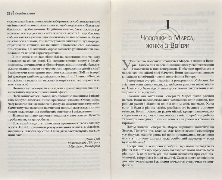 Чоловіки з Марса, жінки з Венери (тверда обкладинка) 170869 фото
