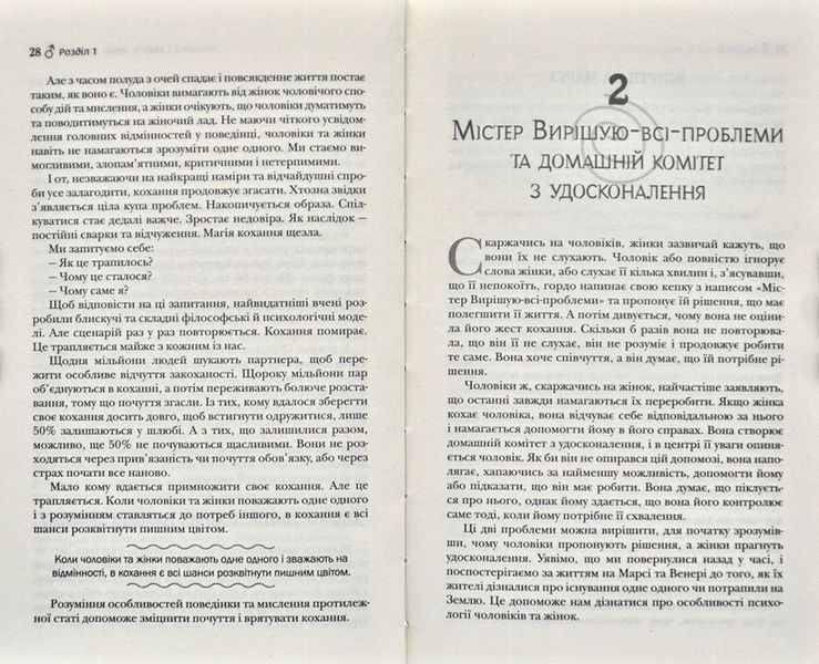 Чоловіки з Марса, жінки з Венери (тверда обкладинка) 170869 фото