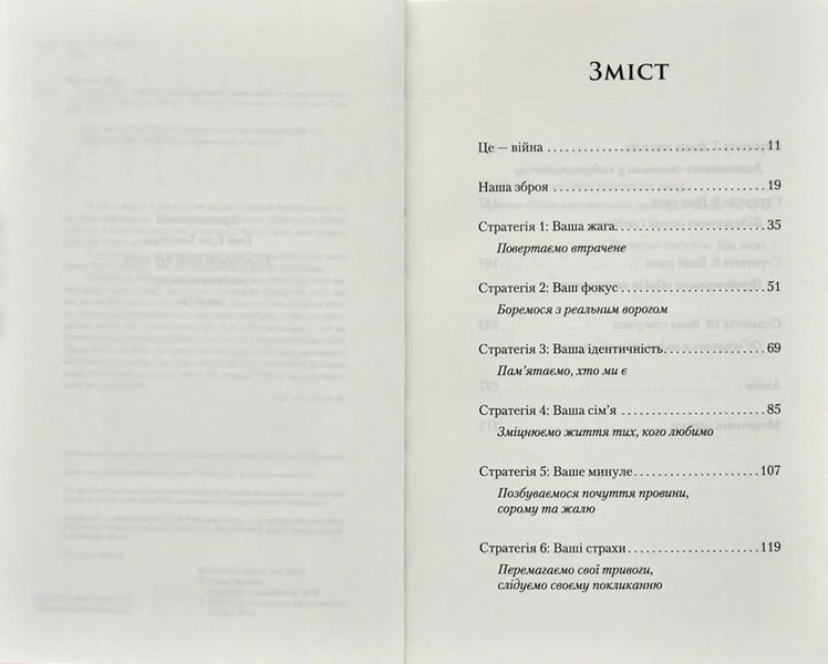 Ревна молитва. Бойовий план для істинної, сфокусованої та стратегічної жіночої молитви 174306 фото