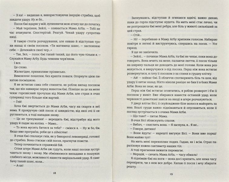 Діти кістки й крові 173862 фото