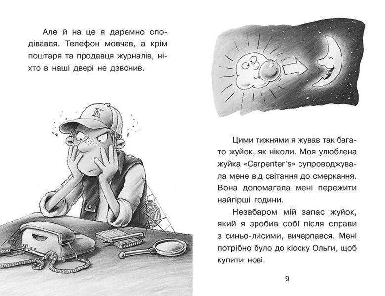 Справа для Квятковського. Дуель детективів 1021820 фото