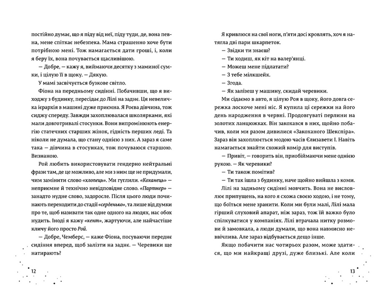 Дари, що зв'язують нас. Книга 2 1022053 фото