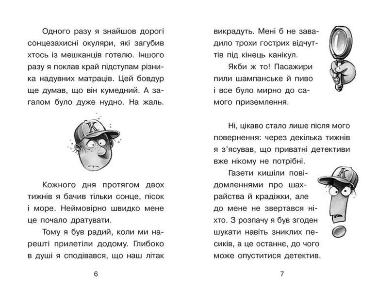 Справа для Квятковського. Дуель детективів 1021820 фото