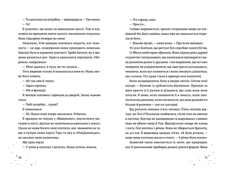 Дари, що зв'язують нас. Книга 2 1022053 фото