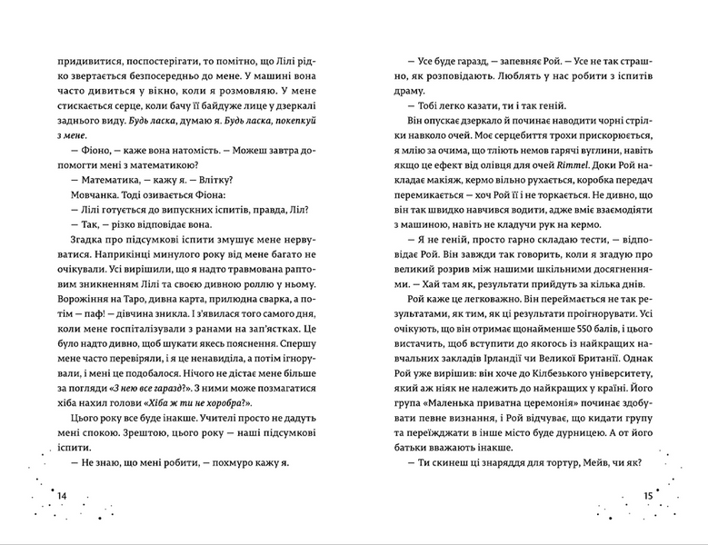 Дари, що зв'язують нас. Книга 2 1022053 фото
