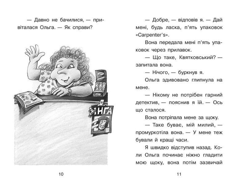 Справа для Квятковського. Дуель детективів 1021820 фото