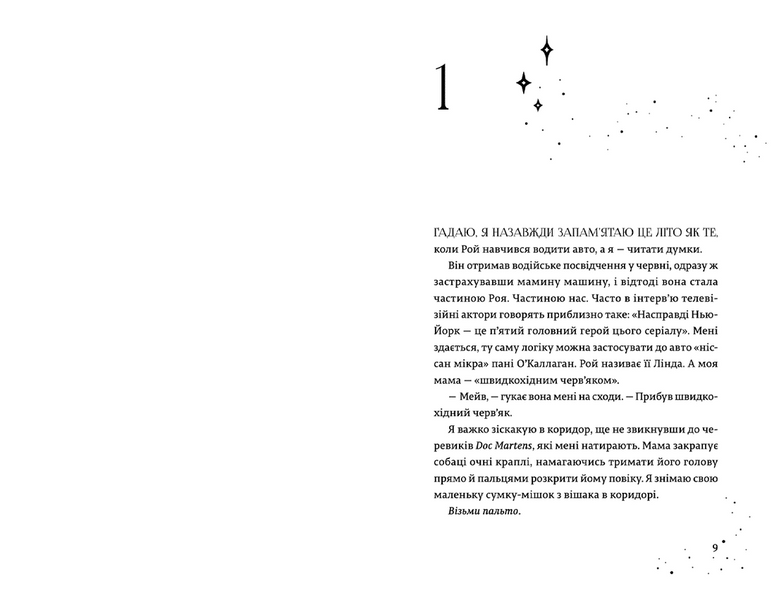 Дари, що зв'язують нас. Книга 2 1022053 фото