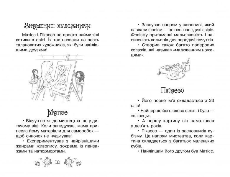 Таємні Принцеси. Книга 12 Ідеальна картина 1014285 фото