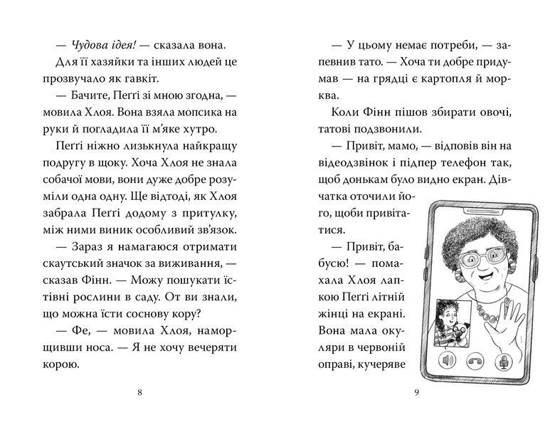 Мопс, який хотів стати динозавриком. Книга 13 1032596 фото