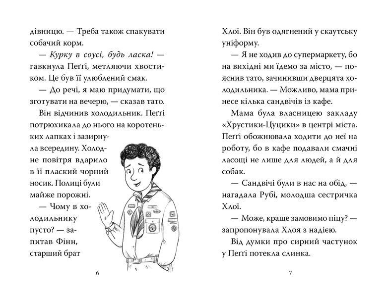 Мопс, який хотів стати динозавриком. Книга 13 1032596 фото