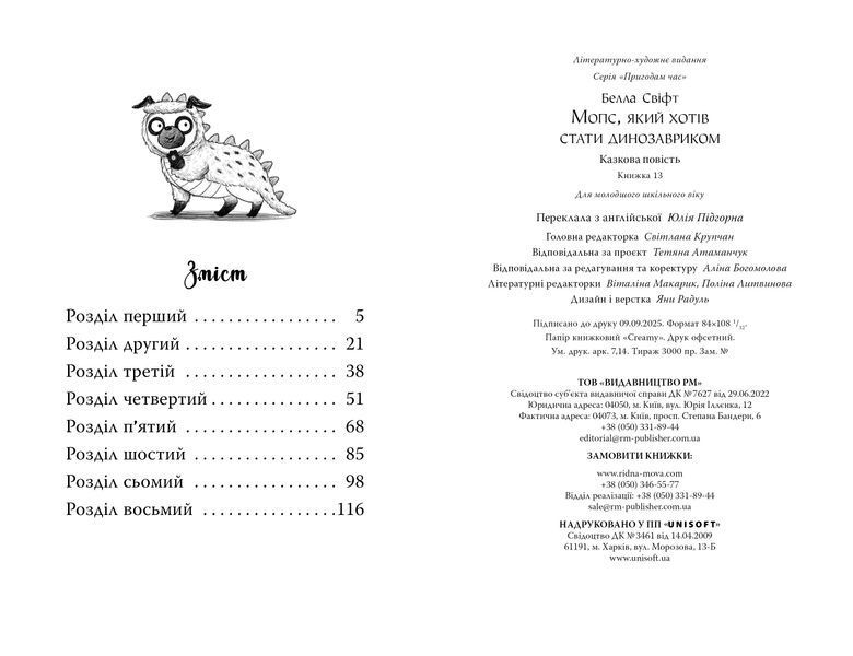Мопс, який хотів стати динозавриком. Книга 13 1032596 фото