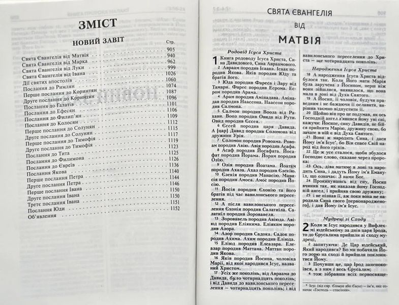 Біблія. Сучасний переклад (синя обкладинка) 1073 1005122 фото