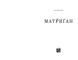 Мартиґан 1026945 фото 2
