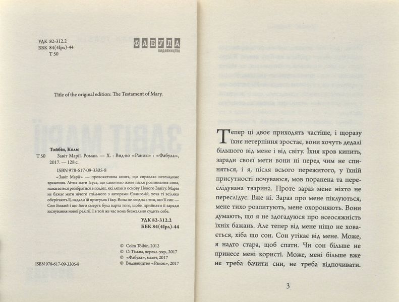 Завіт Марії 1009356 фото