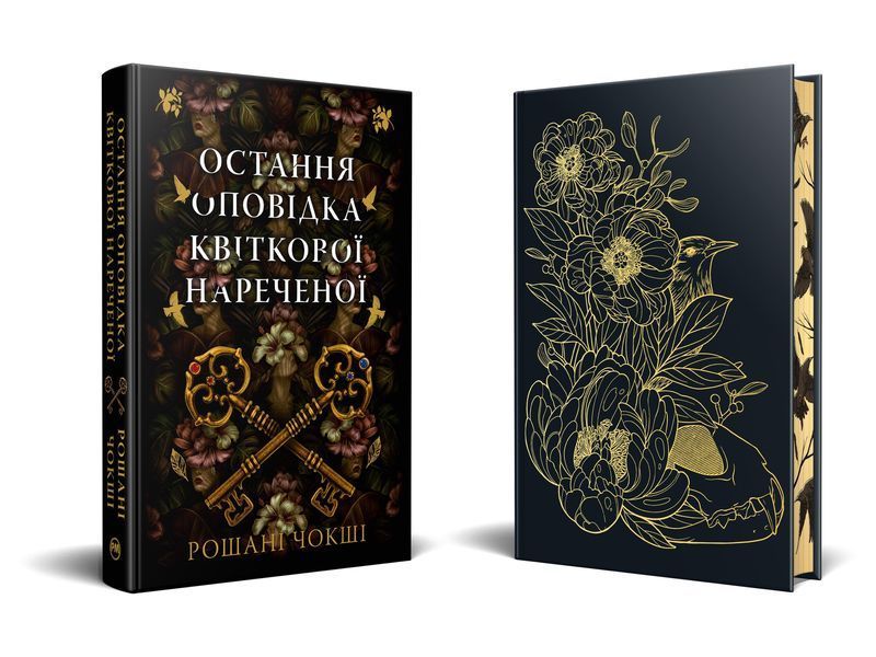 Остання оповідка квіткової нареченої 1029626 фото