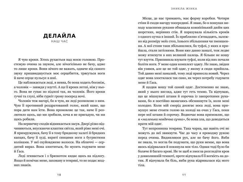 Зникла жінка. Limited Edition 1030834 фото