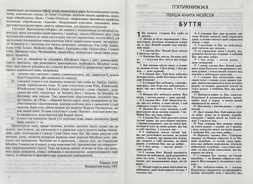 Біблія. Сучасний переклад (синя обкладинка) 1073 1005122 фото