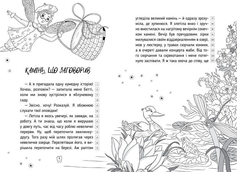 Оповідки зубної феї. Частина 2. Шалені перегони 1016379 фото