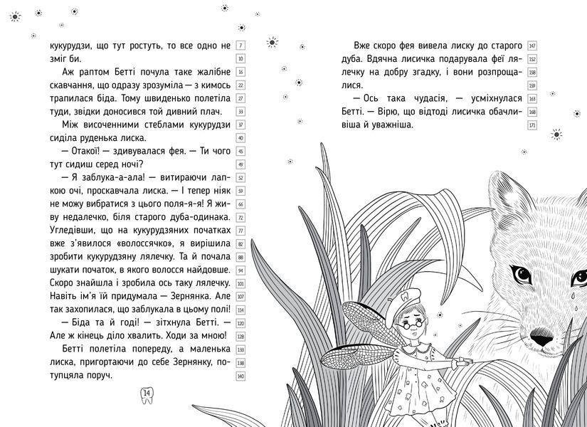 Оповідки зубної феї. Частина 2. Шалені перегони 1016379 фото